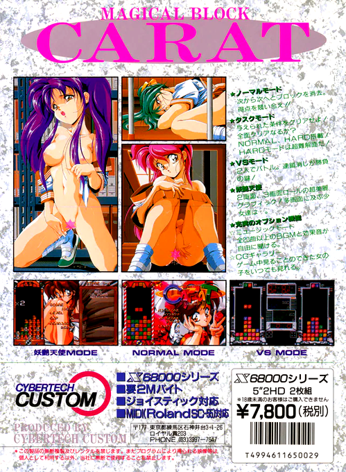 Carat - Magical Block — box-2D-back (JP)