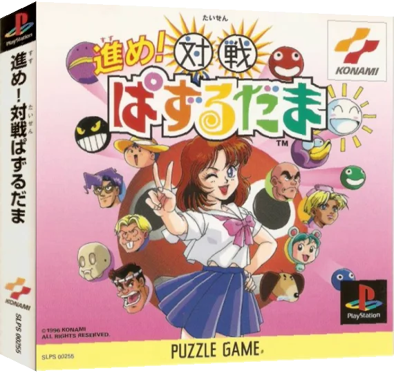 Susume! Taisen Puzzle-dama — box-3D (ASI)