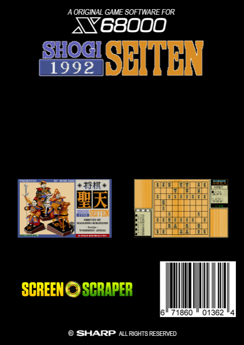 Shougi Seiten — box-2D-back (SS)