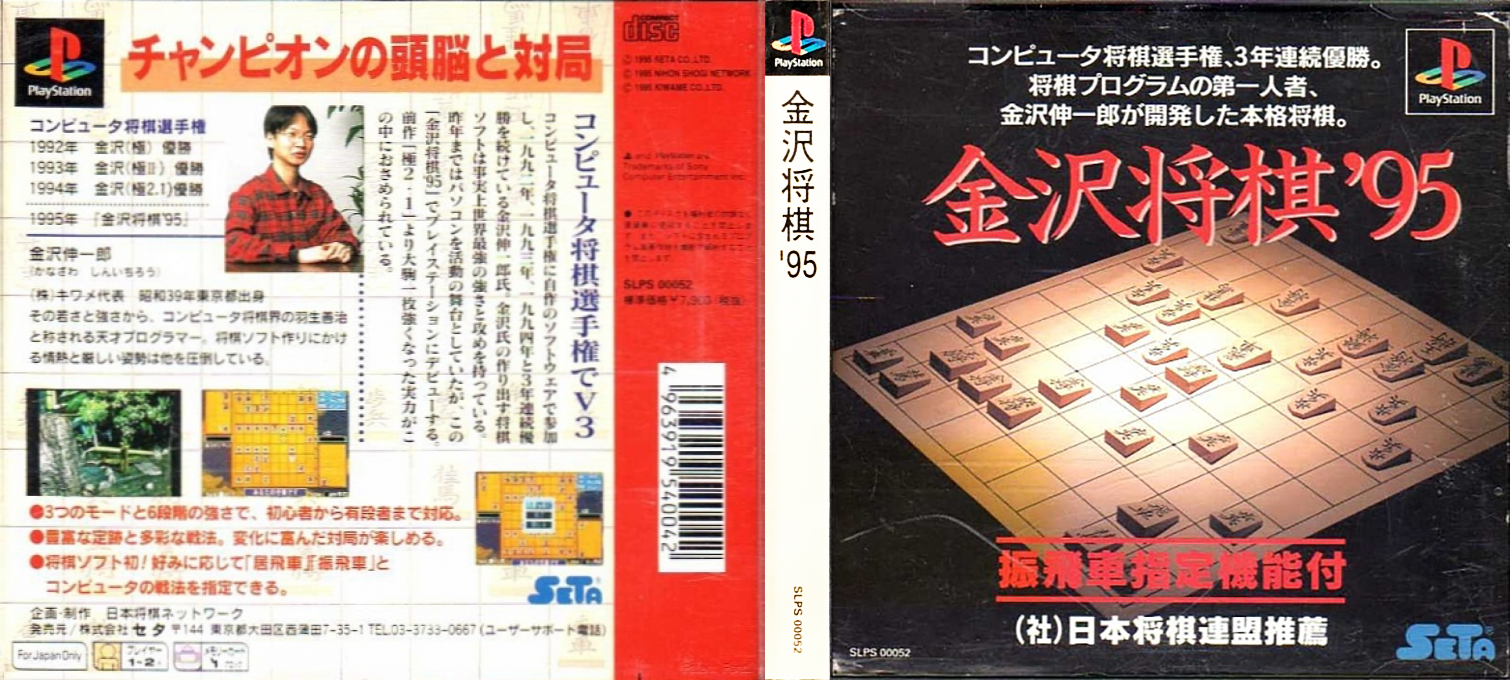 Kanazawa Shougi '95 — box-texture (ASI)