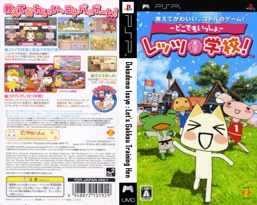 Doko Demo Issho - Let's Gakkou! — box-texture (JP)