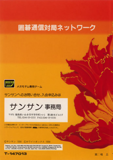 Sansan — box-2D-back (JP)