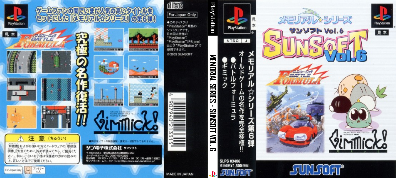 Memorial Series - Sunsoft Vol. 6 — box-texture (JP)