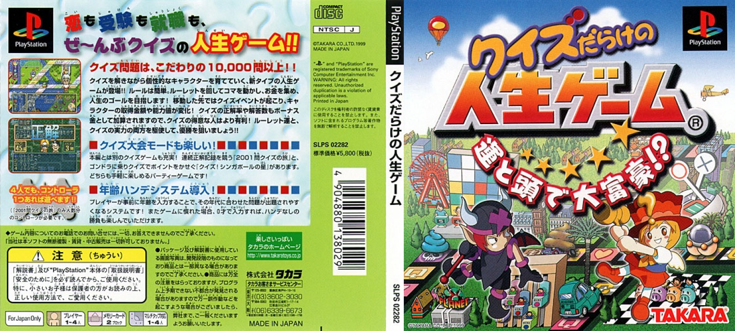 Quiz Darake No Jinsei Game - Un To Atama De Daifugou! — box-texture (JP)