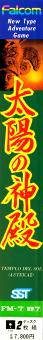 Taiyou no Shinden - Asteka 2 — box-2D-side (JP)
