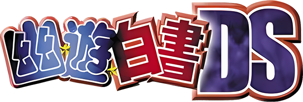 Yu Yu Hakusho DS - Ankoku Bujutsukai Hen — wheel-hd (JP)
