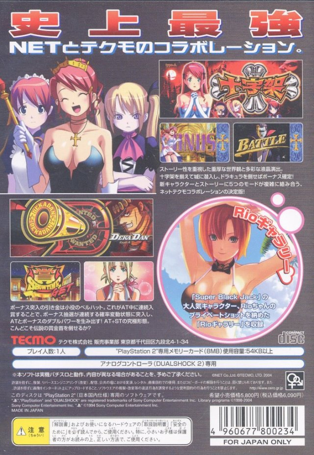 Rakushou! Pachi-Slot Sengen 2 - Juujika, Deka Dan — box-2D-back (JP)