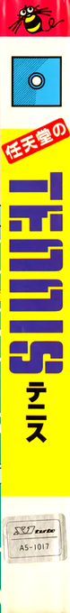 Nintendo Tennis — box-2D-side (JP)
