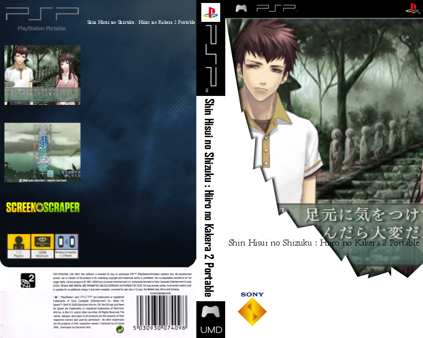 Shin Hisui no Shizuku - Hiiro no Kakera 2 Portable — box-texture (SS)