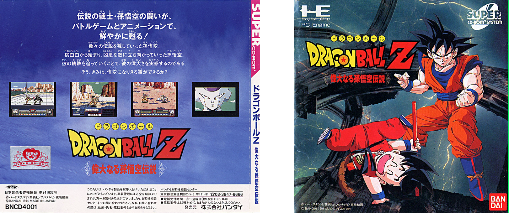 Dragon Ball Z - Idainaru Son Gokuu Densetsu — box-scan (JP)