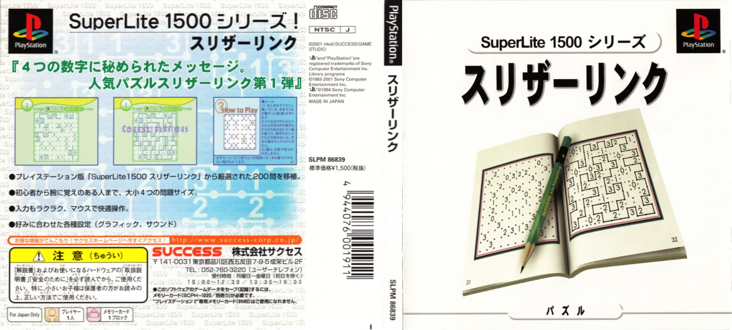 Slither Link (superlite 1500 Series) — box-texture (JP)