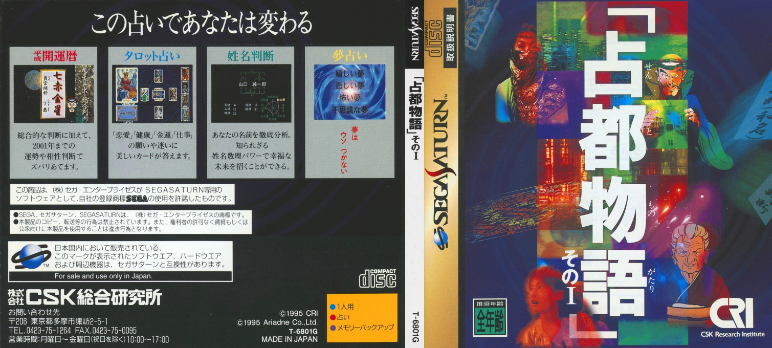 Sento Monogatari Sono I — box-texture (JP)
