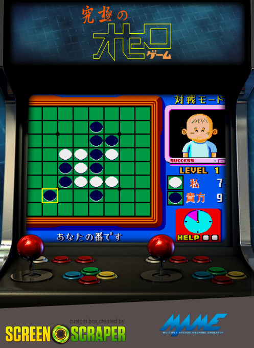 Kyuukyoku No Othello box art
