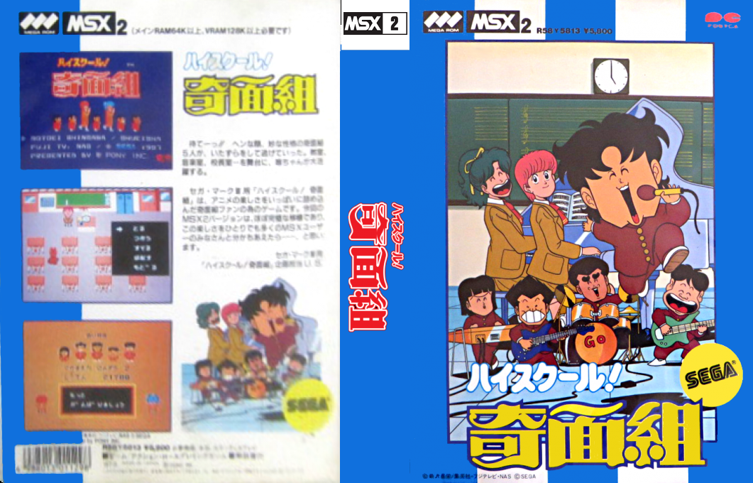 High School! Kimengumi — box-texture (JP)