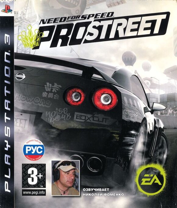 Need for Speed - ProStreet — box-2D (RU)