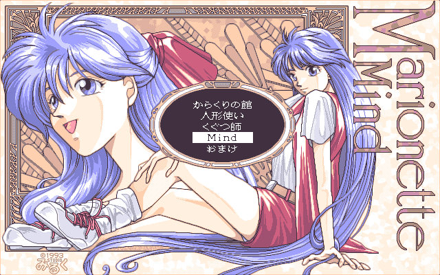 Marionette Mind — sstitle (JP)