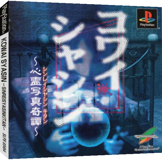 Kowai Shashin - Shinrei Shashin Kitan — box-3D (JP)