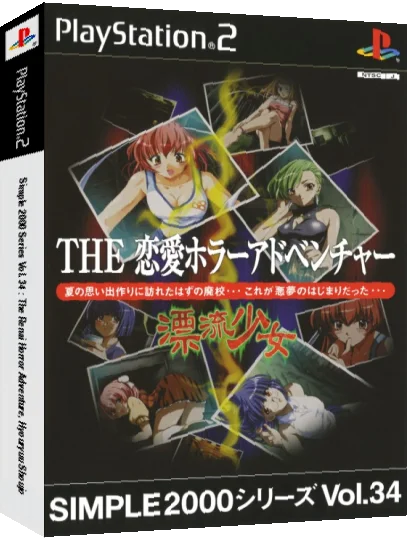 Simple 2000 Series Vol. 34 - The Ren'ai Horror Adventure - Hyouryuu Shoujo — box-3D (JP)