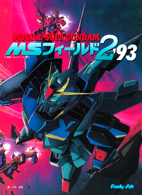 Mobile Suit Gundam - MS Field 2 '93 box art