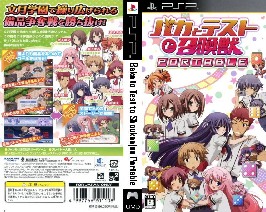 Baka to Test to Shoukanjuu Portable — box-texture (JP)