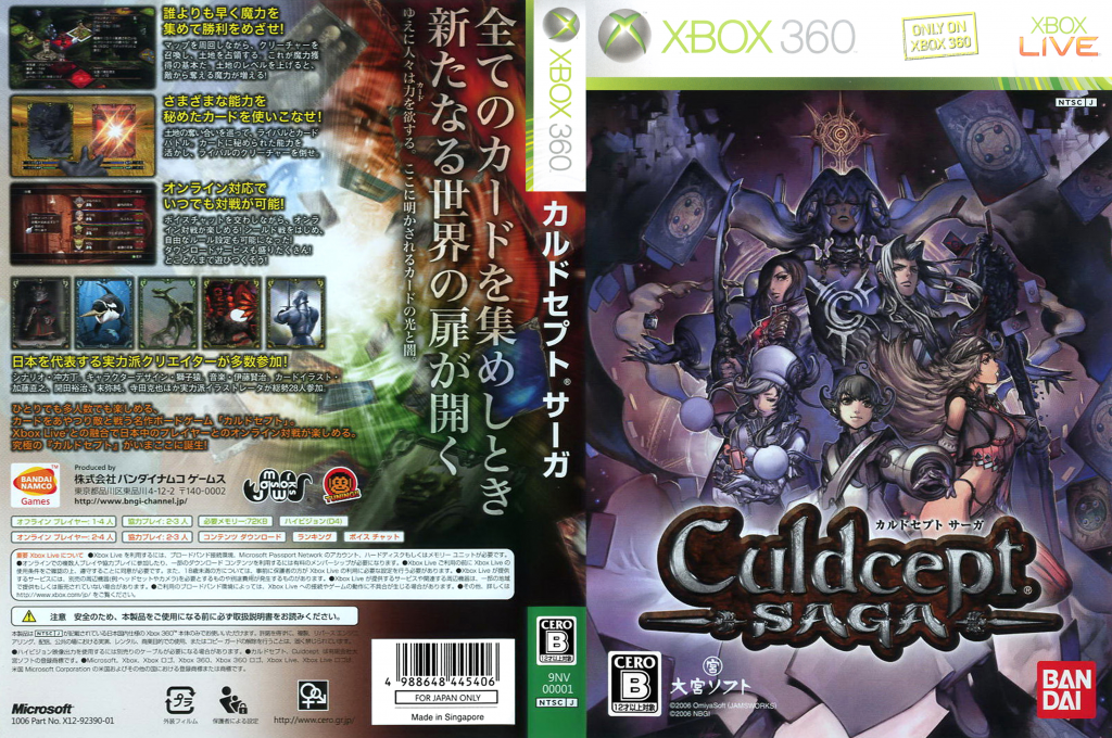 Culdcept Saga — box-texture (JP)