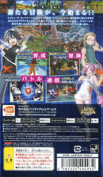 Digimon Re-Digitize — box-2D-back (JP)