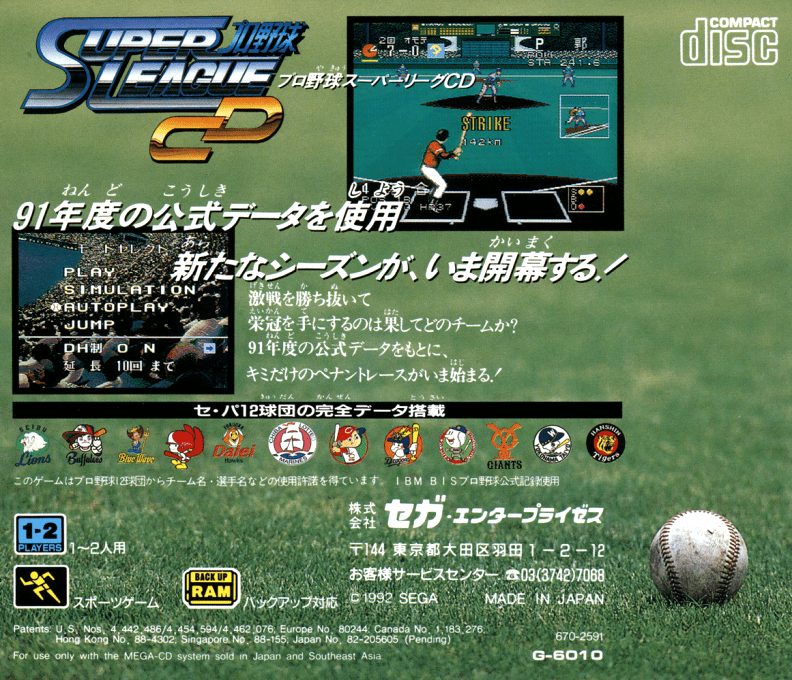 Pro Yakyuu Super League CD — box-2D-back (JP)