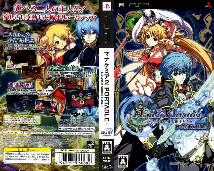 Mana-Khemia 2 - Ochita Gakuen to Renkinjutsushitachi Portable+ — box-texture (JP)