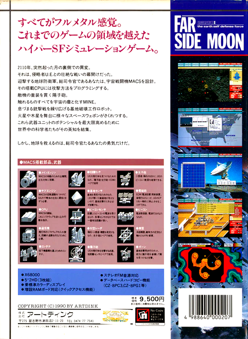 Far Side Moon - The Earth Self-defense Force 2 — box-2D-back (JP)