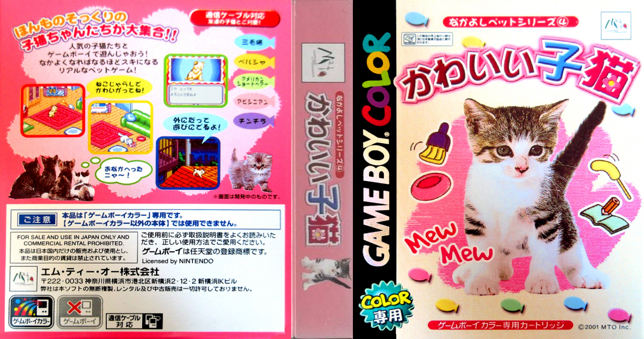 Nakayoshi Pet Series 4 - Kawaii Koneko — box-texture (JP)