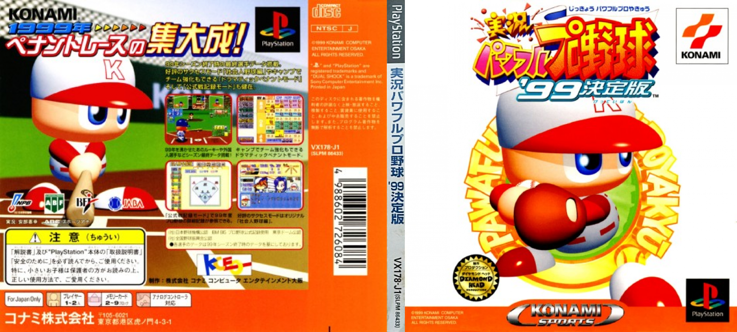 Jikkyou Powerful Pro Yakyuu '99 - Ketteiban — box-texture (JP)