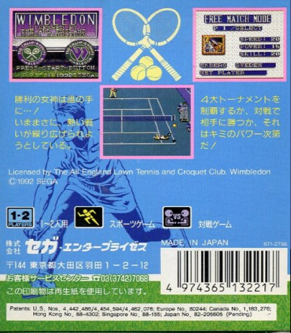 Wimbledon — box-2D-back (JP)