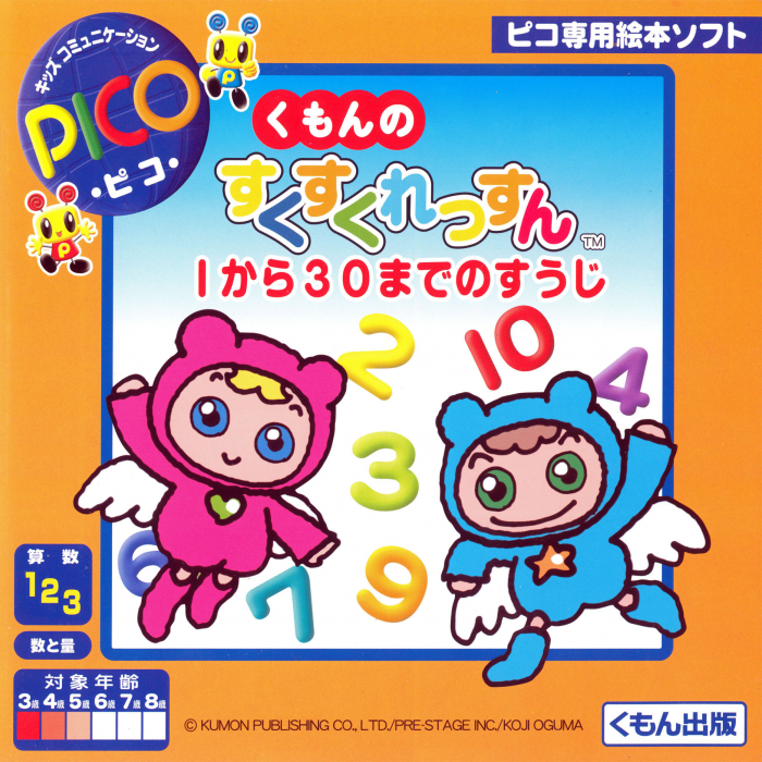 Kumon no Sukusuku Lesson 1-kara 30-made no Suuji box art
