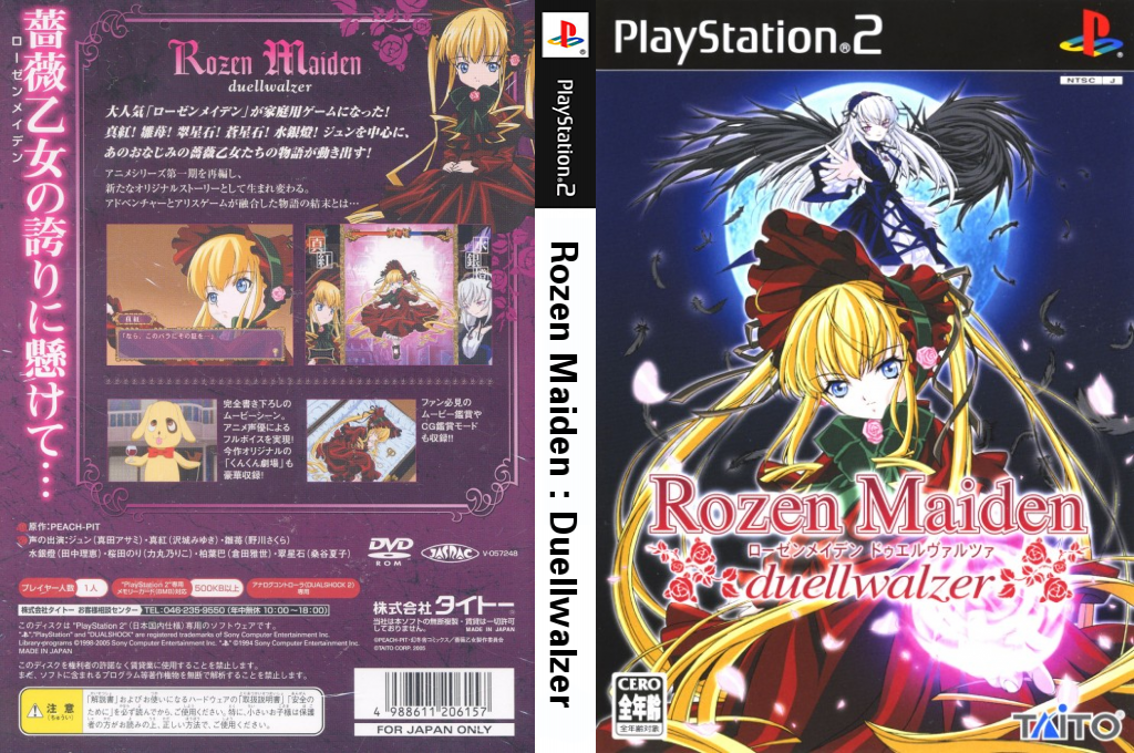 Rozen Maiden - Duellwalzer — box-texture (JP)