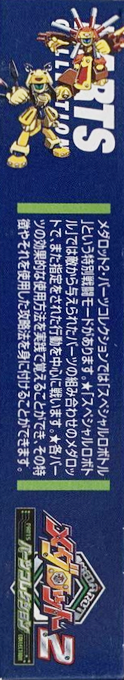Medarot 2 - Parts Collection — box-2D-side (JP)