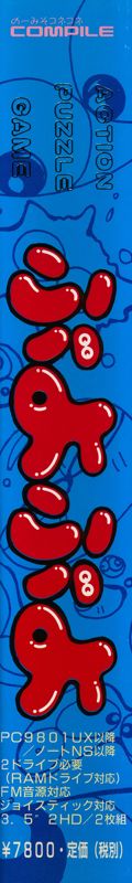 Puyo Puyo — box-2D-side (WOR)