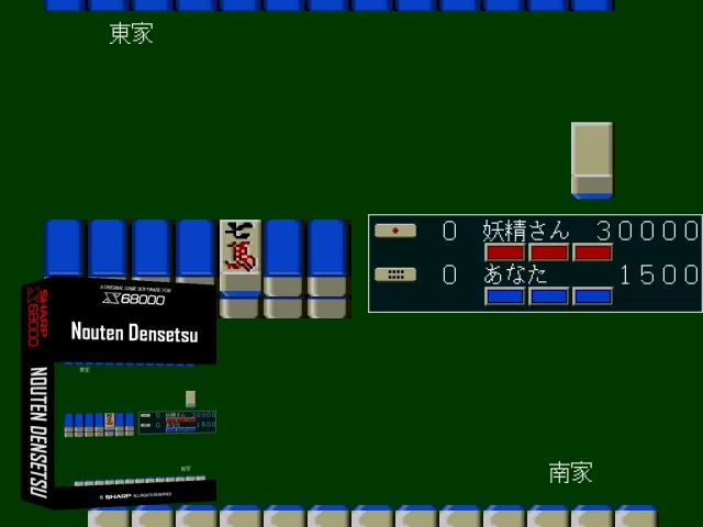 Nouten Densetsu — mixrbv2 (SS)
