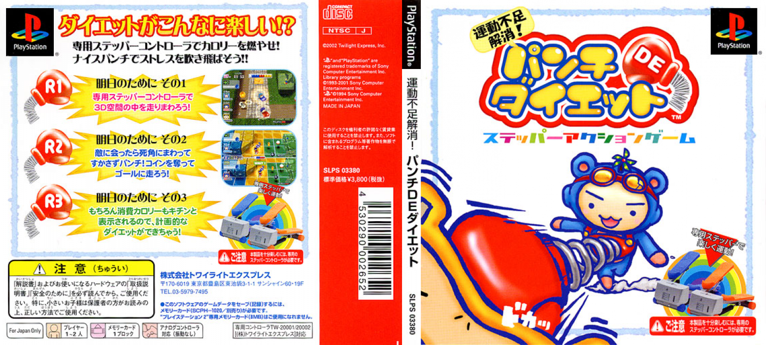 Undou Busoku Kaishou! Punch De Diet — box-texture (JP)