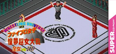 Wrestling Universe - Fire Pro Joshi - Dome Choujo Taisen - Zenjo vs. JWP — steamgrid