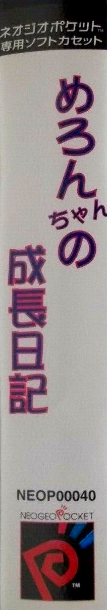 Melon-chan no Seichou Nikki — box-2D-side (JP)