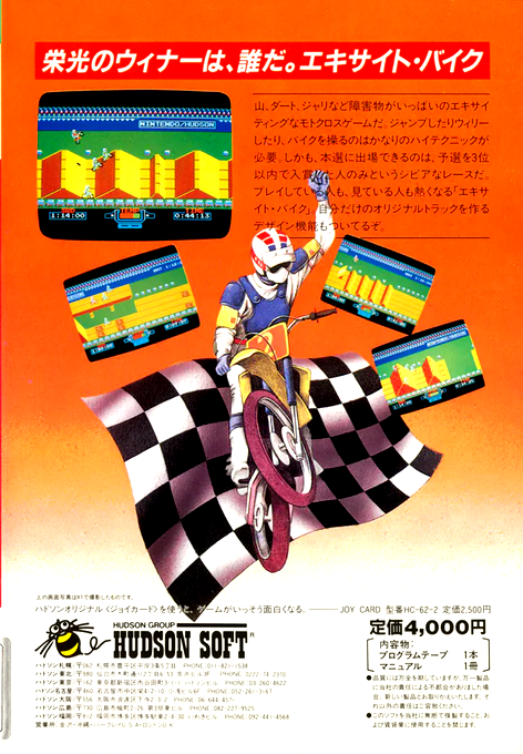 Excite Bike — box-2D-back (JP)