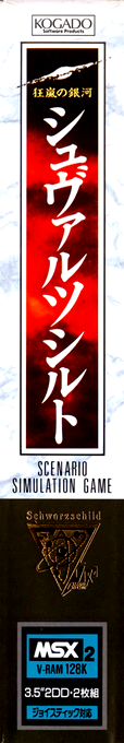 Kyouran no Ginga - Schwarzschild — box-2D-side (JP)
