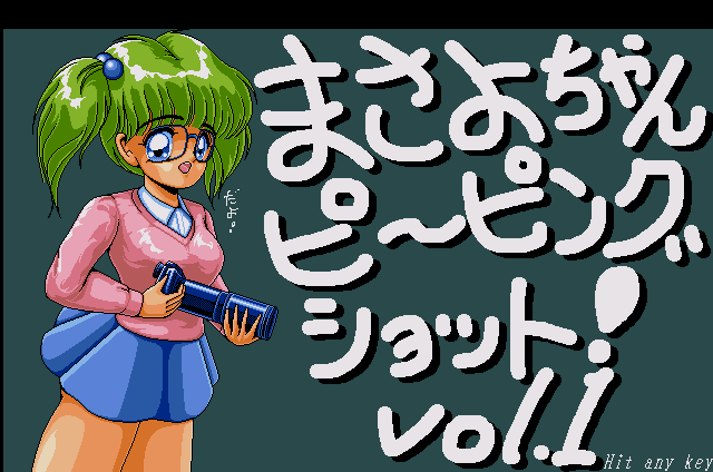 Masayochan Peeping Shot! Vol. 1 — sstitle (WOR)