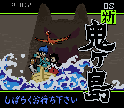 BS Shin Onigashima - Dai-4-wa — sstitle (WOR)