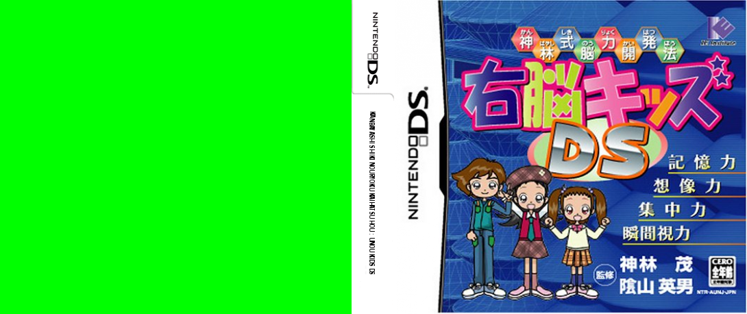 Kanbayashi Shiki Nouryoku Kaihatsu Hou - Unou Kids DS — box-texture (JP)