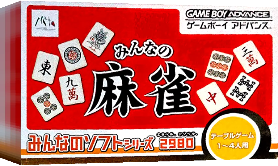 Minna no Soft Series - Minna no Mahjong — box-3D (JP)