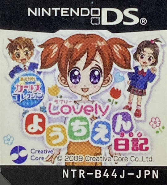 Akogare Girls Collection - Lovely Youchien Nikki — support-texture (JP)