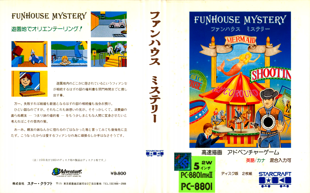 Funhouse Mystery — box-texture (JP)
