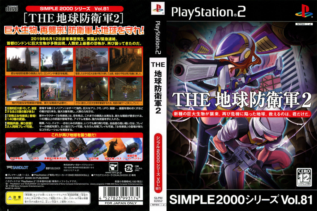 Simple 2000 Series Vol. 81 - The Chikyuu Boueigun 2 — box-texture (JP)