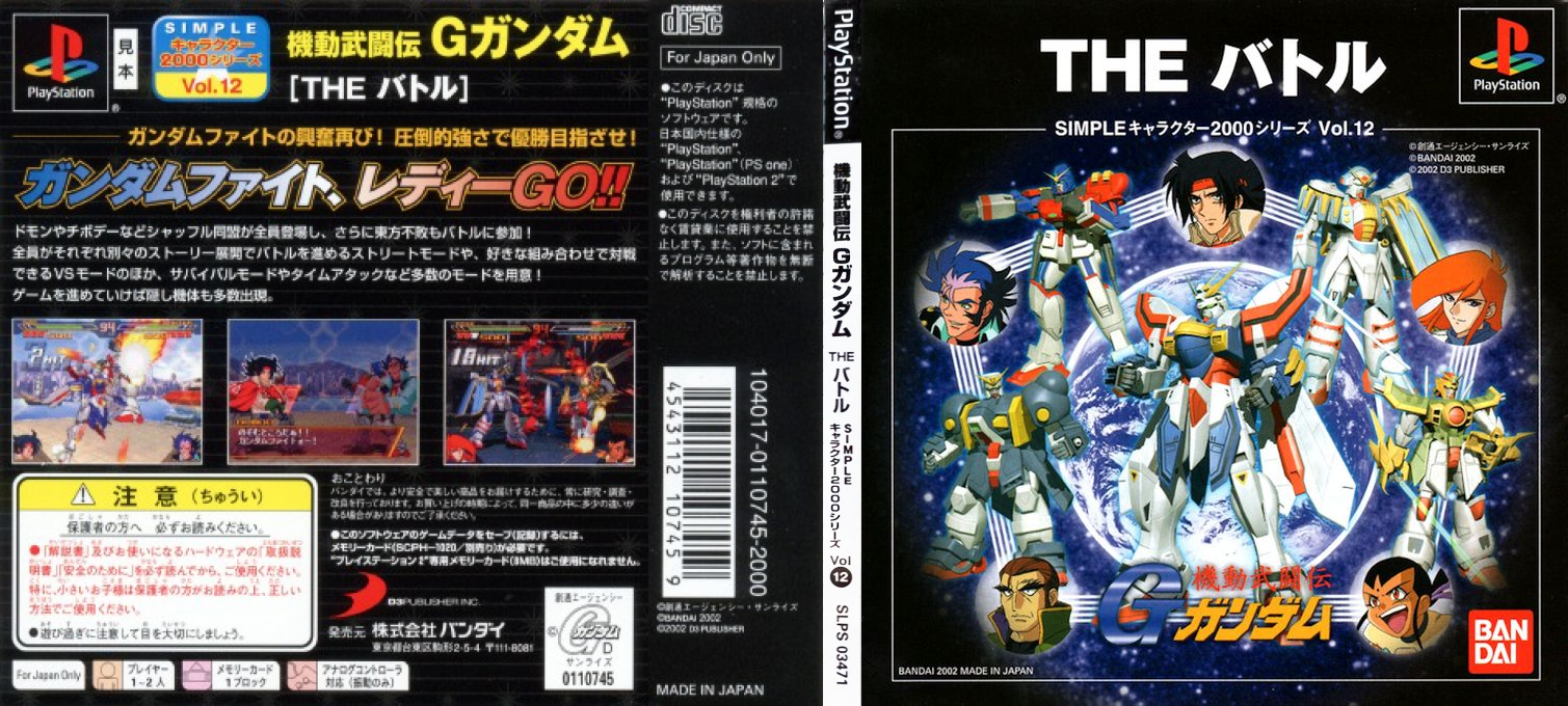 Kidou Butouden G Gundam - The Battle (2000 Series) — box-texture (JP)